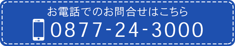 お電話でのお問合せはこちら